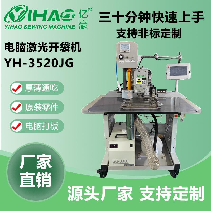 牌3520激光开袋机牛仔裤衬衫皮具口袋领子侧边袋缝制包缝机