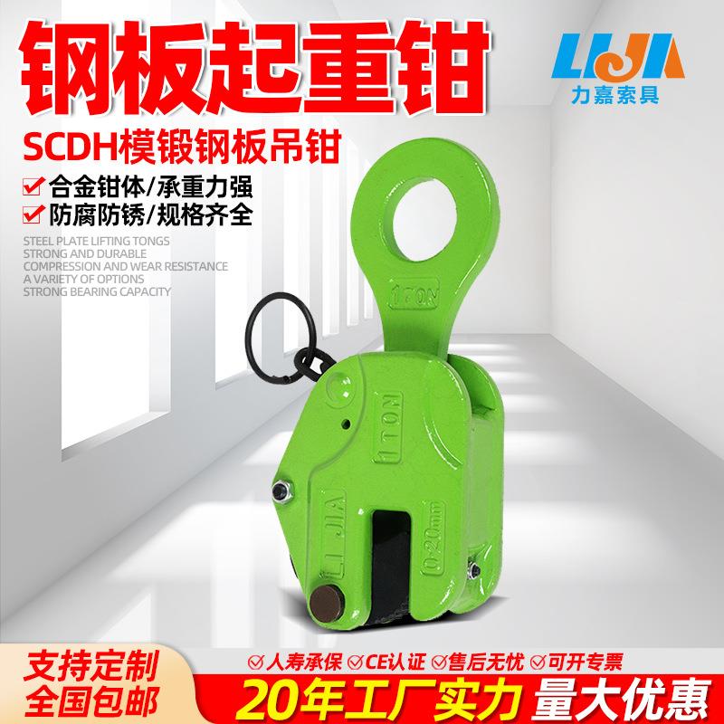 SCDH系列模锻竖吊钢板起重钳1tT5T高耐磨损模锻钢板垂直吊运吊具