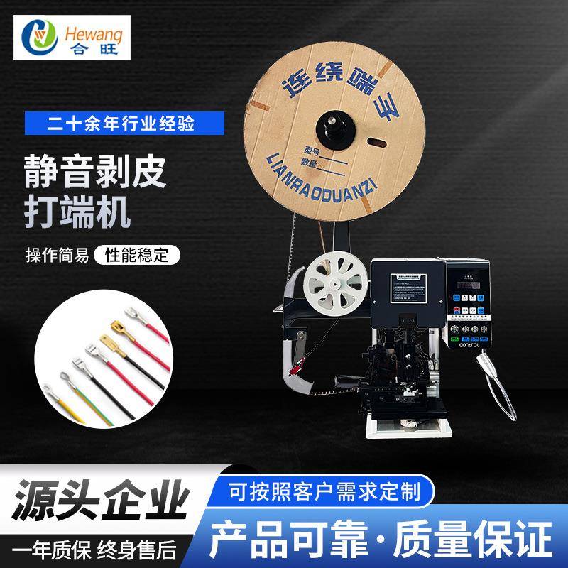 静音剥皮压着打端机厂家供应多芯护套线自动连剥带打端子机