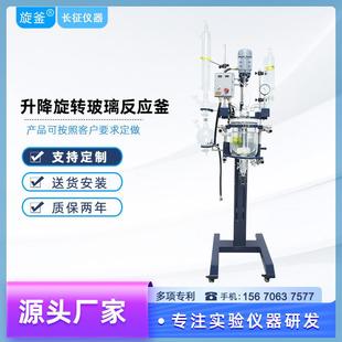 长征仪器实验室夹套真空蒸馏5L 20L升降旋转双层玻璃反应釜