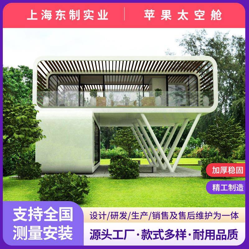 网红双层民宿舱移动苹果舱太空舱景区住人集成集装箱房活动房岗亭