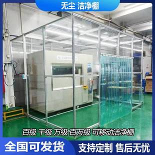 定制FFU洁净棚净化无尘车间百级千级万级无尘简易室光学实验过滤