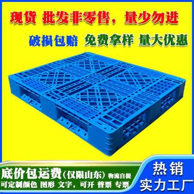 双面网格田字塑胶托盘仓储码垛塑料卡板冷库防潮垫货架叉车物流