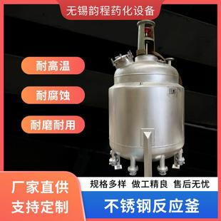 定制304不锈钢反应釜反应锅高压反应釜反萃釜可电或蒸汽加热