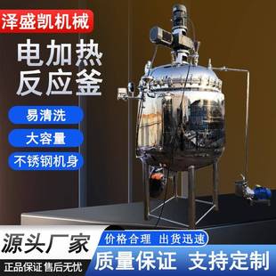 液体电加热溶解反应釜不锈钢化工油水相搅拌罐面霜真空均质乳化罐