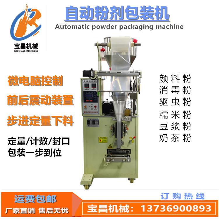全自动粉剂粉末包装机面粉淀粉辣椒粉封口包装机上料粉末灌装机