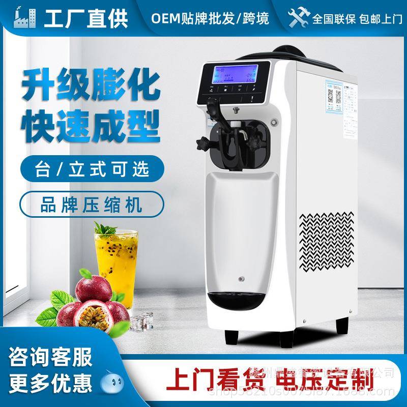 奶茶店设备冰淇淋机商用全自动圣代甜筒冰激凌机雪糕机冷饮店设备