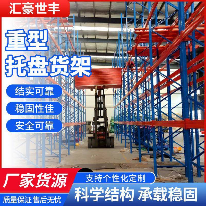 重型托盘货架库房仓储加厚货架高位立体货架仓储仓库横梁式货架