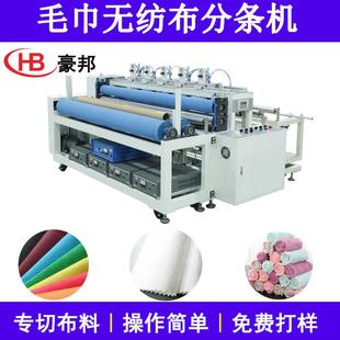毛巾超声波分条机复卷机牛津布无纺布分条机窗帘布料超声波分切机
