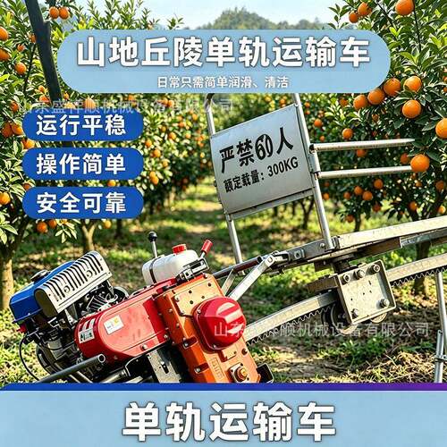 农用轨运输车果园轨道运输设备遥控丘陵轨道载货搬运车