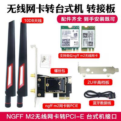 NGFF M2转PCIE双频无线网卡转接卡/板7260 AX210 BE200 WIFI7 6E