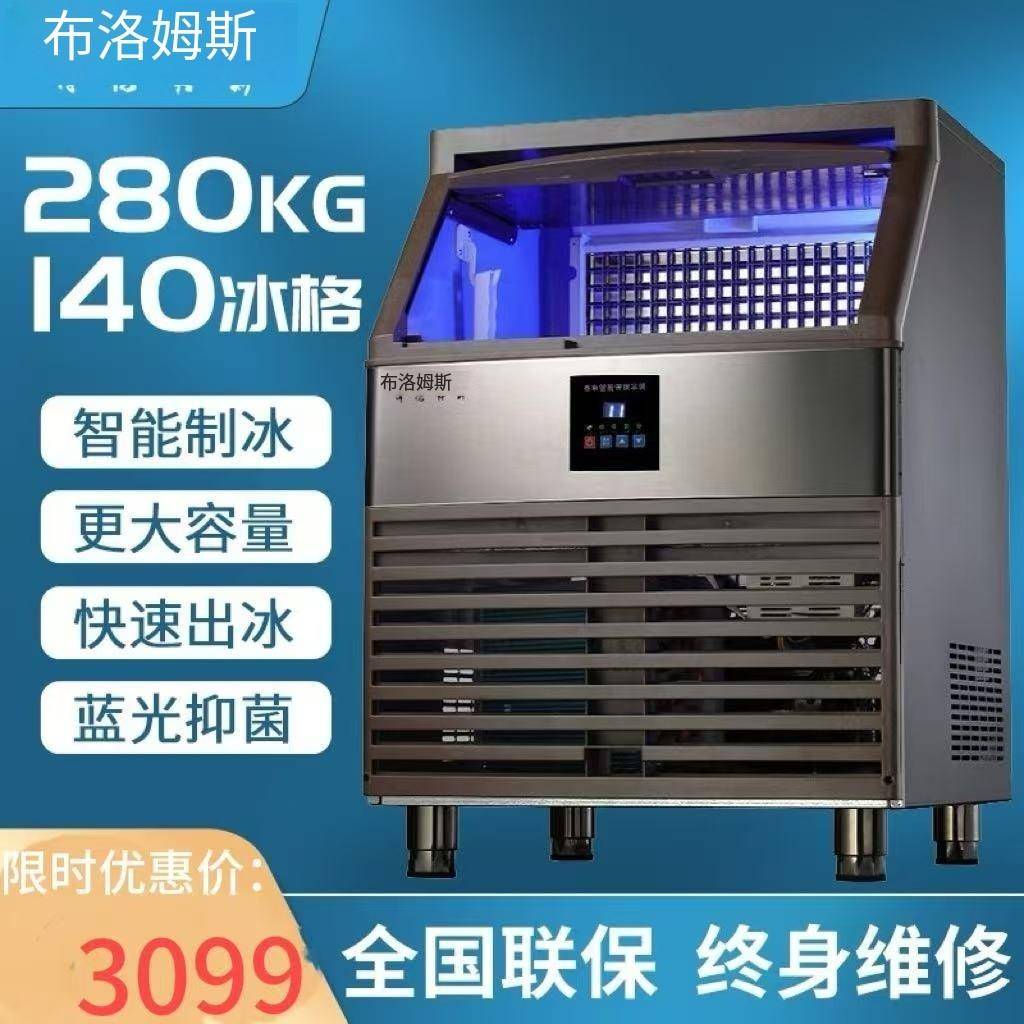 Blomgus/博伦格斯大型商用制冰机280kg奶茶店火锅店酒吧KTV