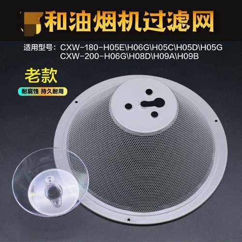 适用万和油烟机配件CXW-180-H05C H05D百尊配件滤网 油网油杯通用