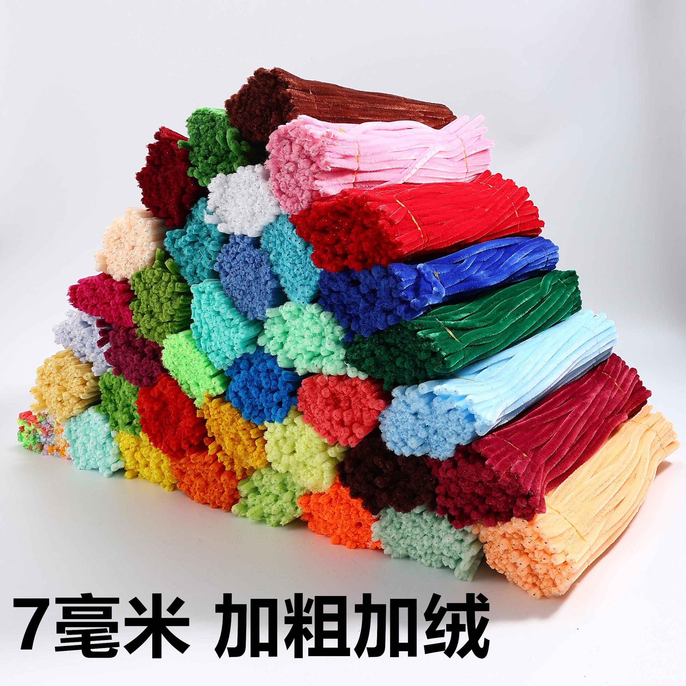 7mm加粗加绒扭扭棒 辰月扭扭棒手工DIY毛根 儿童益智马卡龙色