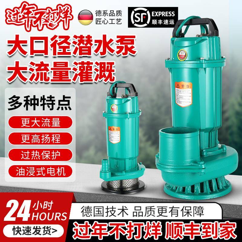 大流量潜水泵3寸4寸5寸6寸水泵抽水机灌溉220V潜水泵三相电农用泵