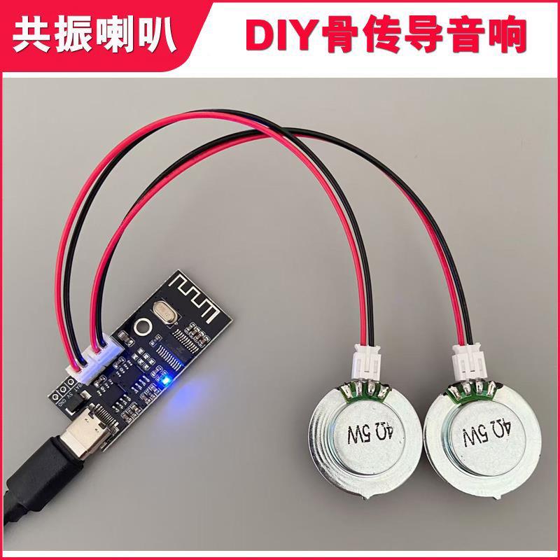 黏贴式蓝牙音箱骨传导隐藏音响diy震动喇叭共振发单双声道扬声器
