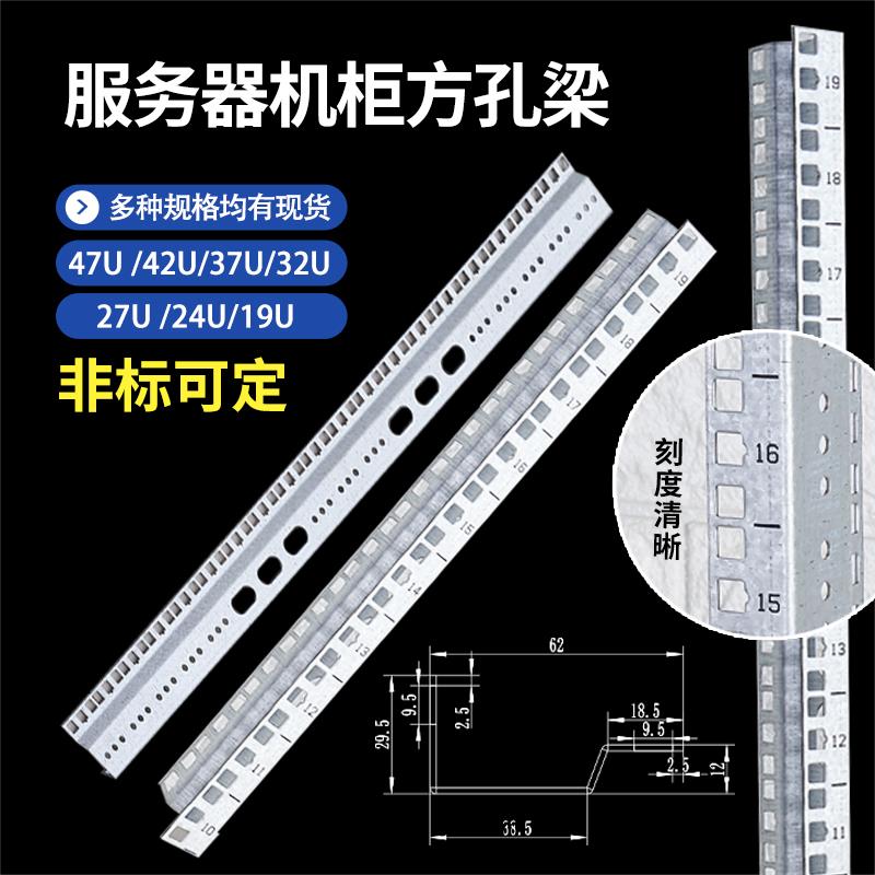 服务器机柜立柱立梁方孔条U梁花梁规格全可定制机柜配件安装竖梁