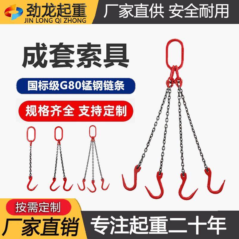 G80级锰钢链条起重链条吊索具模具吊钩2吨订做双多腿链条成套锁具