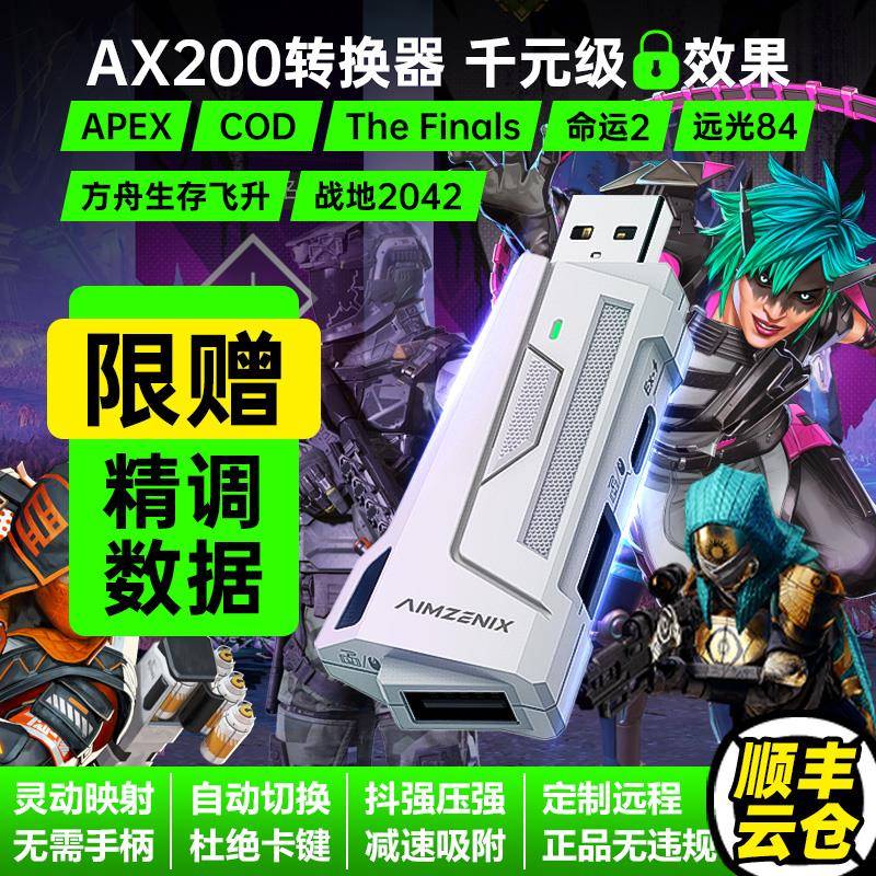 AIMZENIX/APEX转换器PC键鼠AX200电脑不羁联盟COD命运2平替XimS1