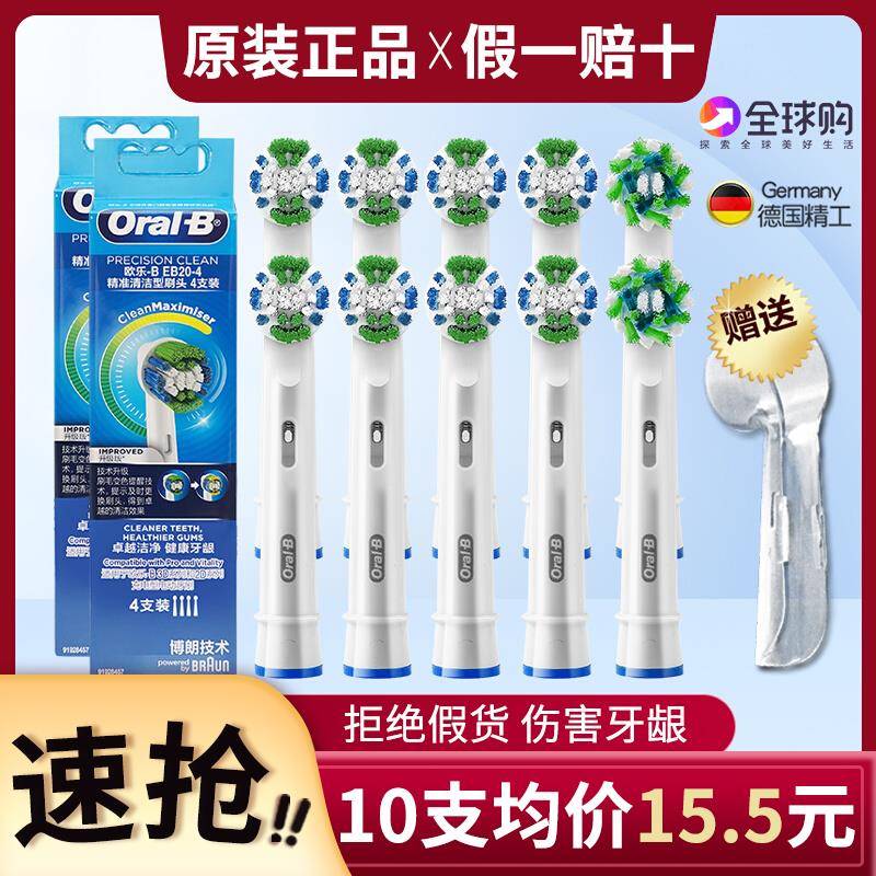 博朗欧乐B/OralB电动牙刷头EB20-4精准清洁型软毛替换刷头适配d12