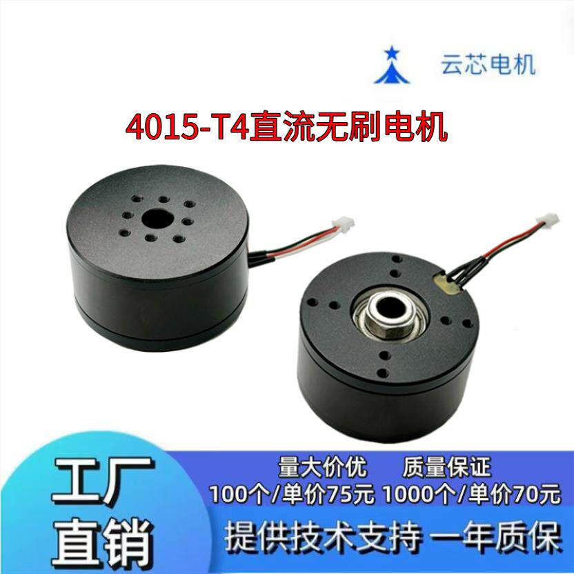 全新4015无刷电机云台12V24V中空轴BLDC外转子高扭矩马达径向磁铁