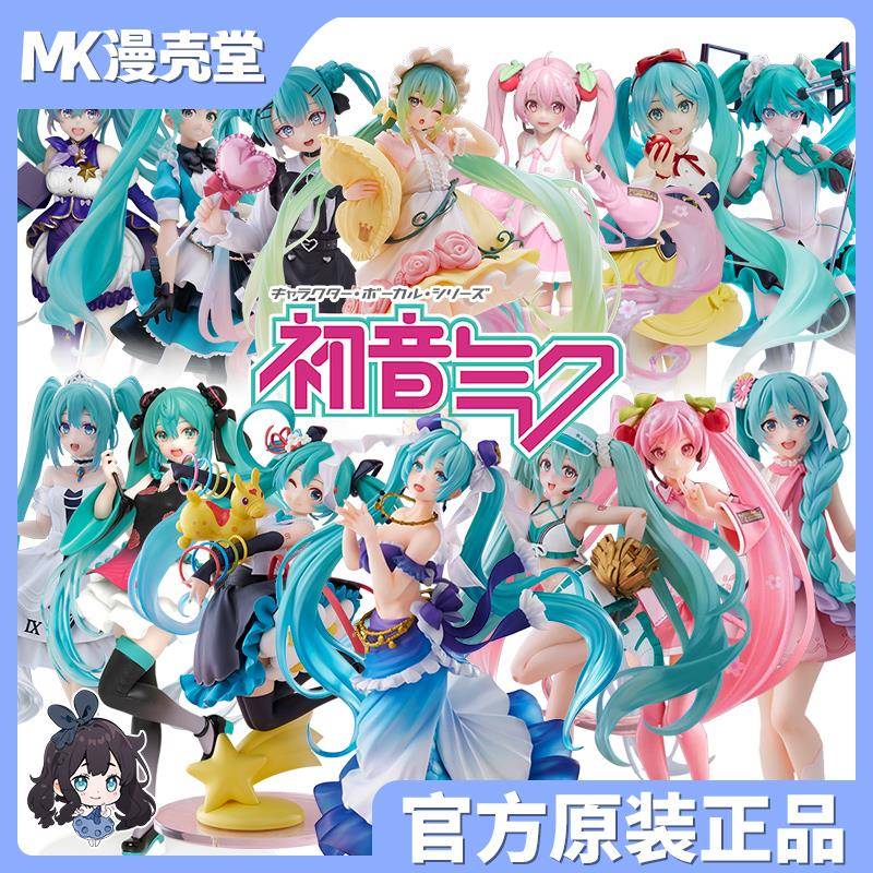 TAITO 初音未来 MIKU 樱提灯 制服 睡美人 旗袍长发公主景品手办
