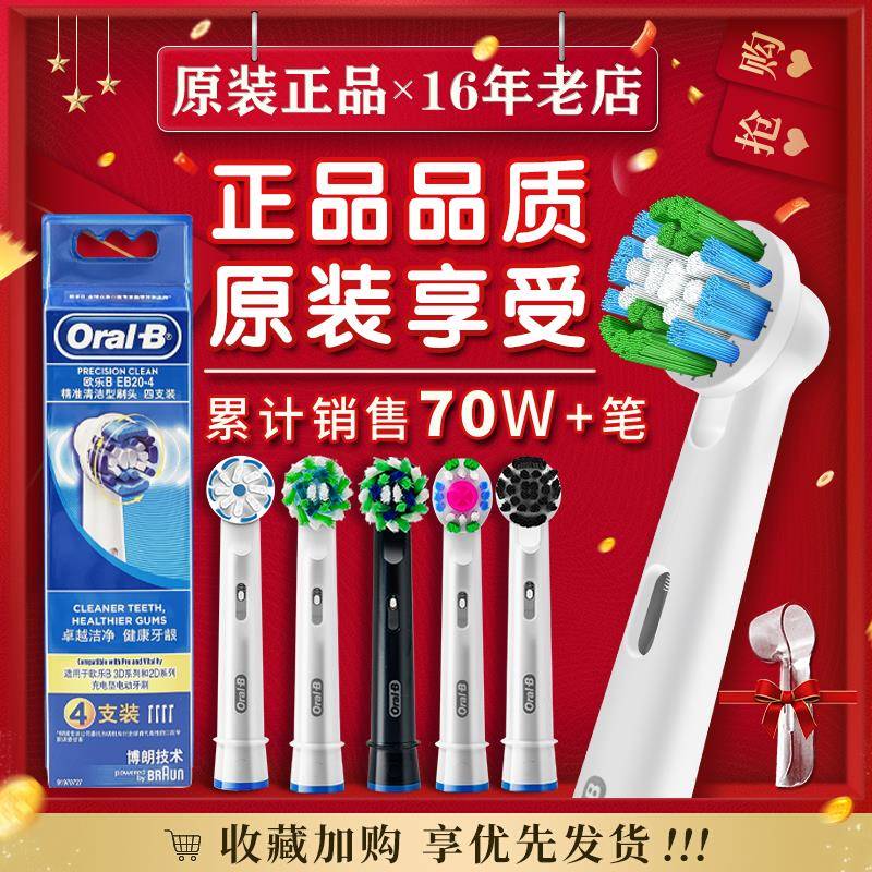 德国博朗OralB/欧乐B电动牙刷头欧乐比成人通用替换刷圆头原装D12