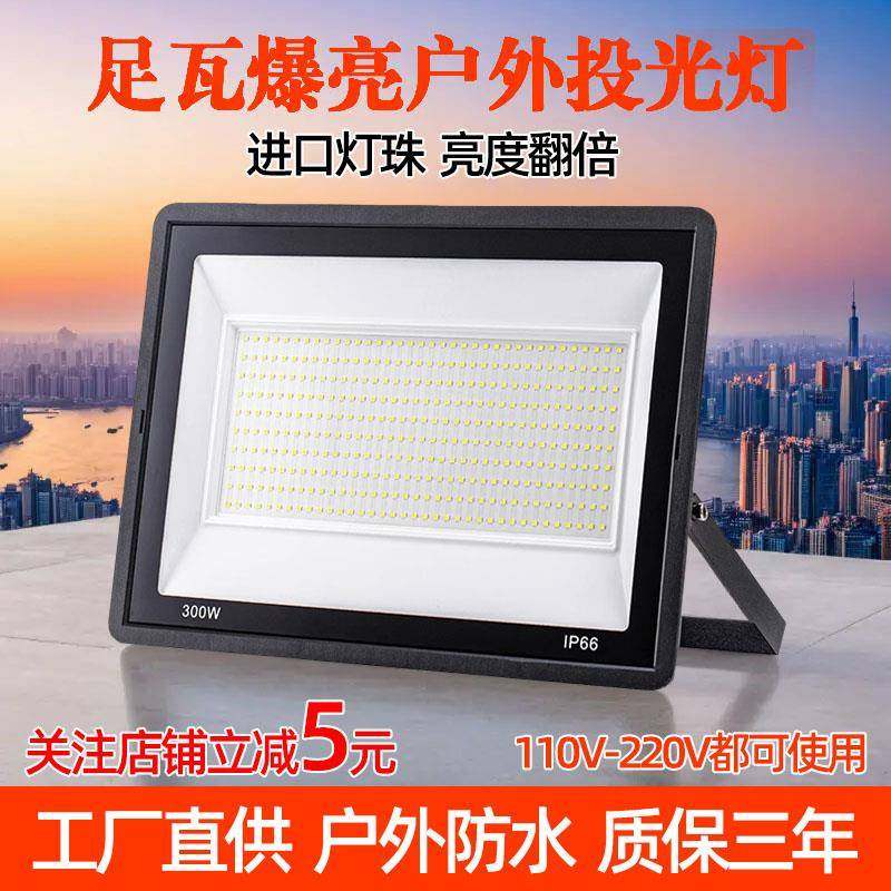 LED投光灯户外防水照明灯家用庭院广告牌射灯110V100W200W泛光灯