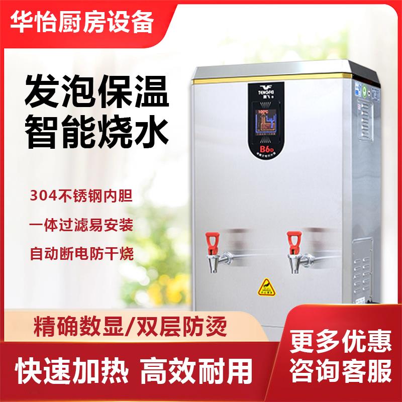 腾飞厨房电器开水机开水箱开水器商用烧水器家用烧水机