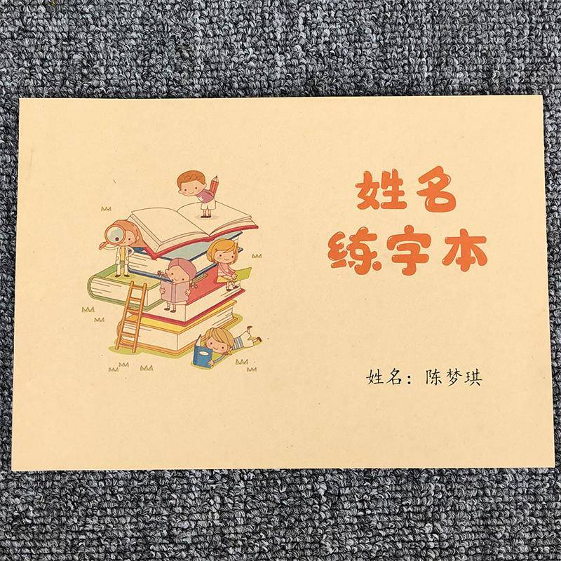 名字练字帖定制笔划幼儿园小中大班学前班双色练习姓名临摹描红本