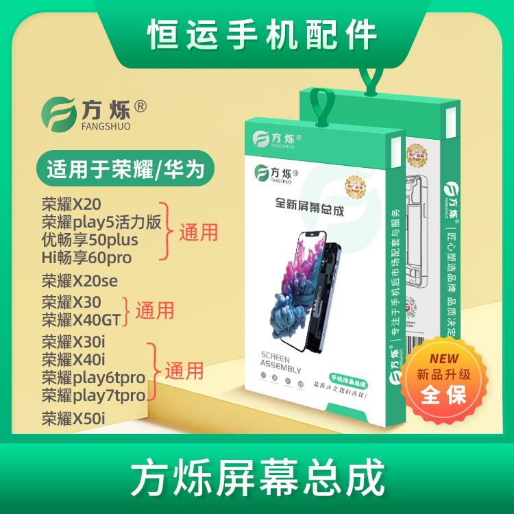 方烁屏幕总成适用荣耀X20 X20SE X30 X30i X40GT X40i X50i显示屏