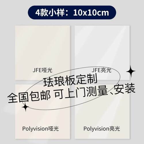 珐琅板厨房墙面防油污耐高温进口搪瓷板卫生间儿童房涂鸦磁吸定制