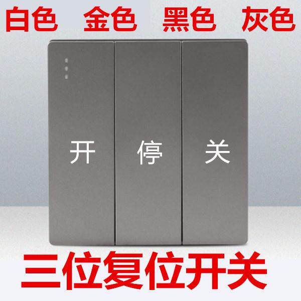 电机卷帘门开关/车库门开关/卷闸门/门窗控制器86型点动复位开关