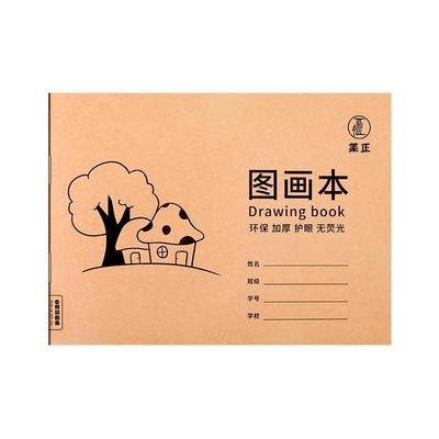 A4牛皮封面图画本绘画本儿童幼儿园小学生涂鸦本