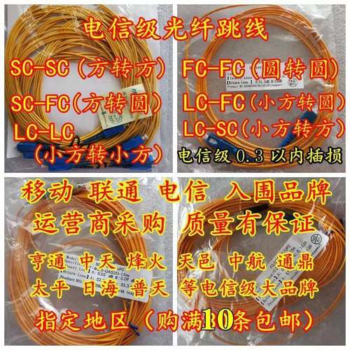 电信级SC-SCFC-FC光纤跳线1米2米3米5米10米单模尾纤方转方方转圆