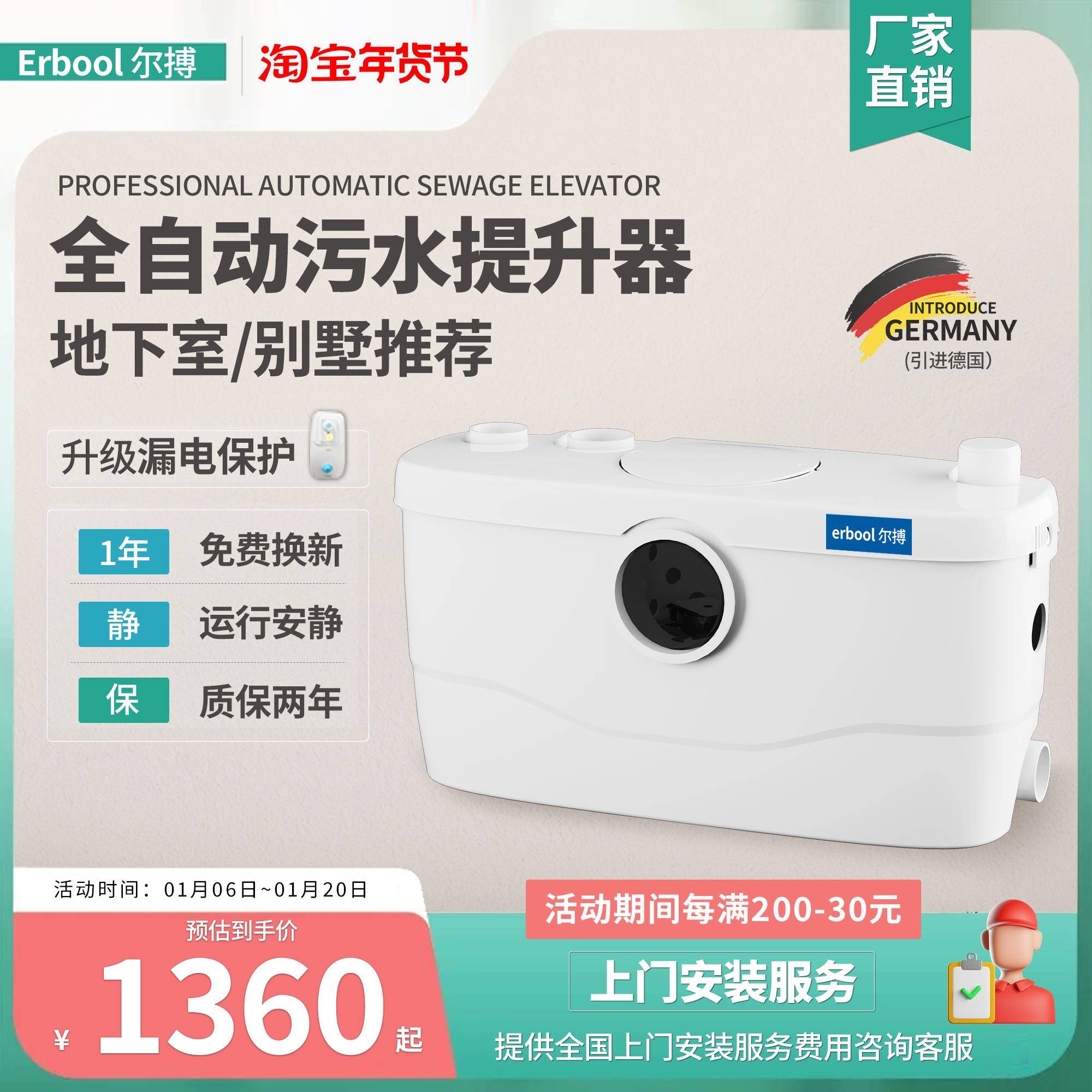 Erbool尔搏别墅地下室污水提升泵一机解决马桶淋浴全自动粉碎切割