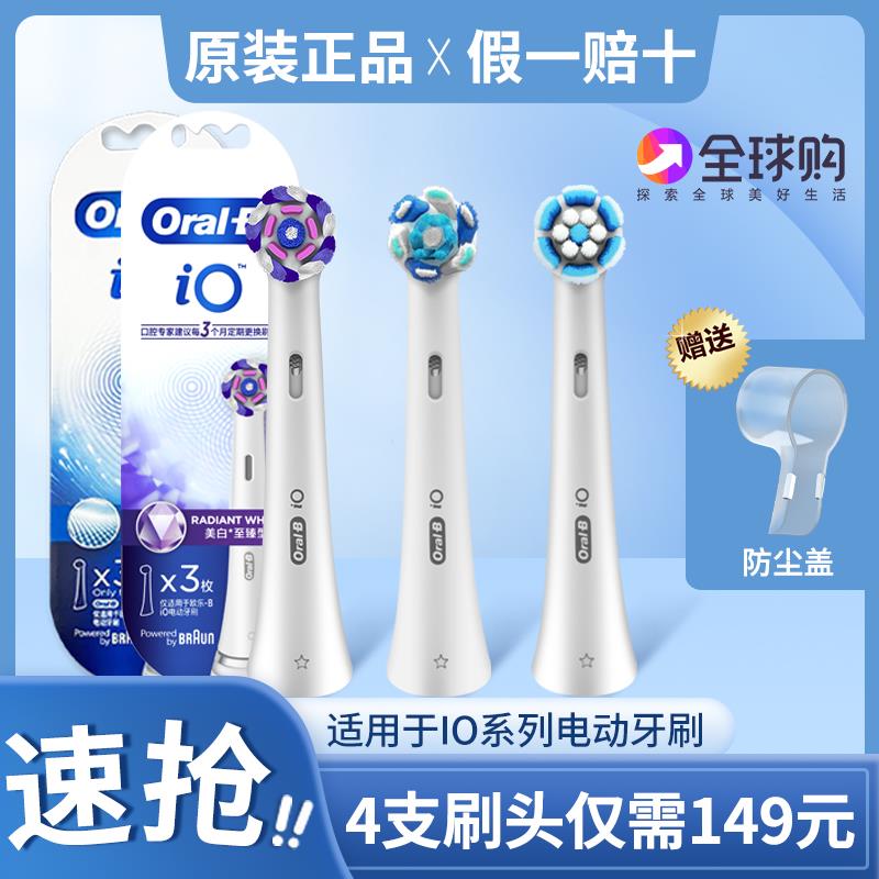 OralB/欧乐B云感io电动牙刷替换牙刷头io5/9/io3专用德国进口刷头