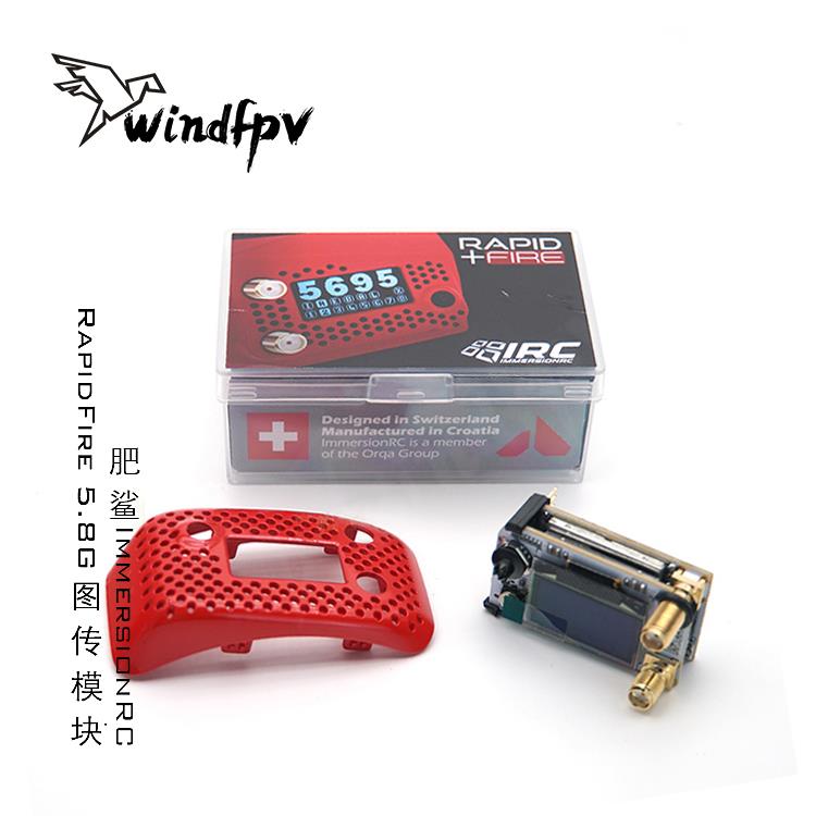 飞鲨 肥鲨ImmersionRC RapidFIRE HDO2.1眼镜5.8G双接 rf收模块