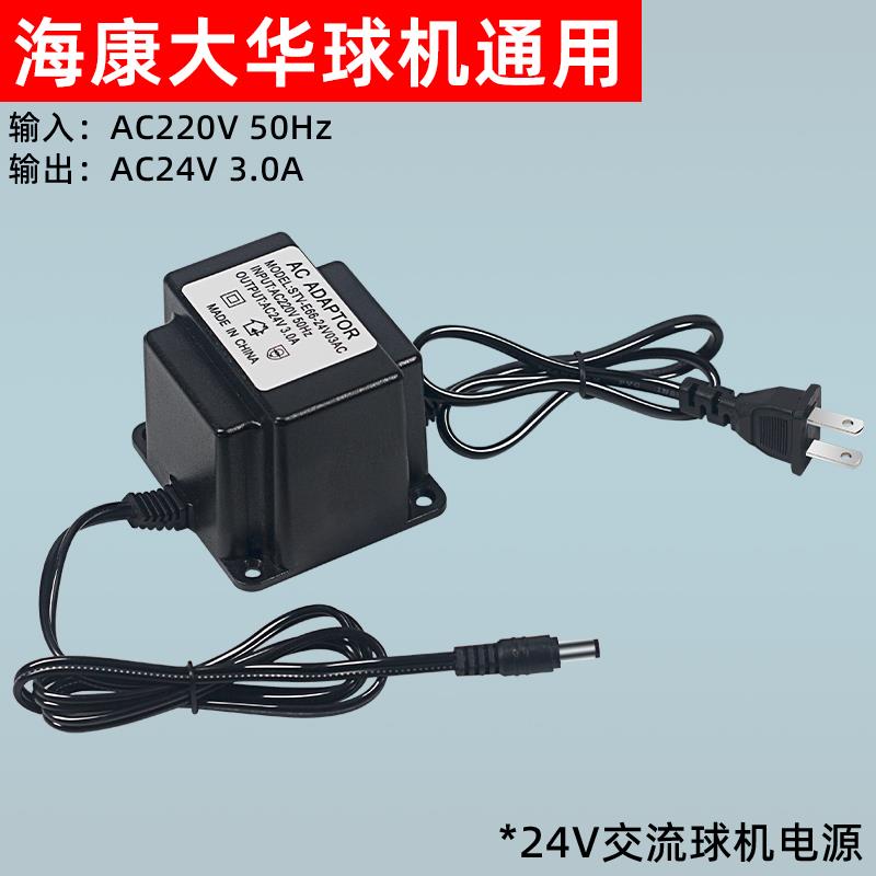 交流AC24V3A海康室外球机电源监控摄像头通用变压器灌胶防水电源