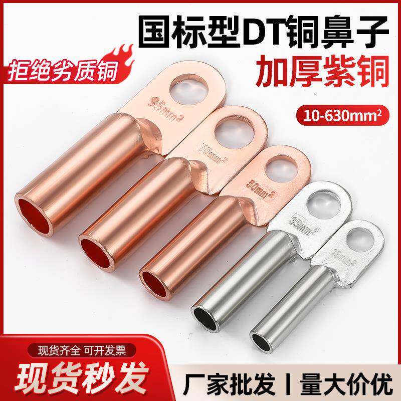 DT铜鼻子接线端子电线铜线鼻子镀锡堵油铜接头25/35/50平方铜线耳