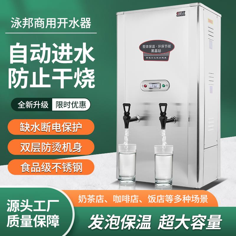 泳邦杜裕开水器商用电热全自动整体发泡不锈钢开水机热水机烧水箱