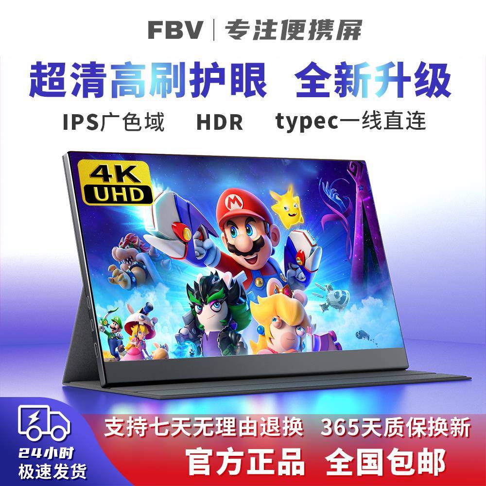 便携式显示器4K副屏扩展144Hz外接Switch显示屏可挂壁式PS5便携屏