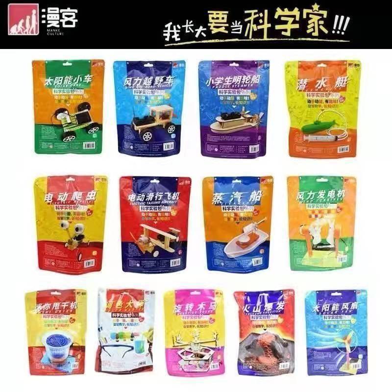 漫客科学实验包学生小实验器材套装儿童手工益智DIY小发明