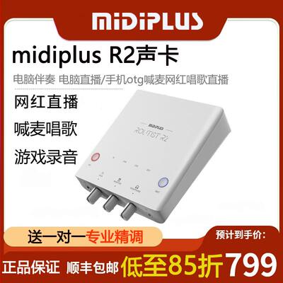 迷笛Midiplus R2外置声卡USB手机笔记本台式直播录音唱歌专用套装