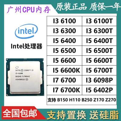 i3 6100 7100 i5 6500 6400 6600 7400 7500 i7 6700K 7700T cpu