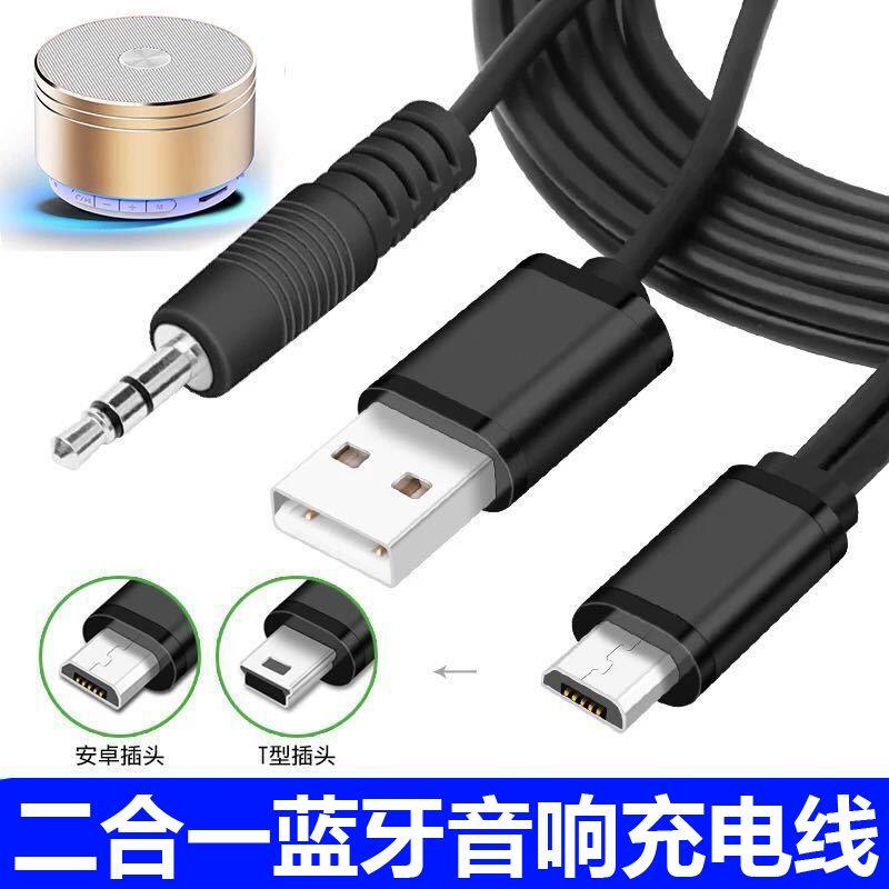 充电音频线二合一t型蓝牙音响连接数据线T型安卓口音频充电线