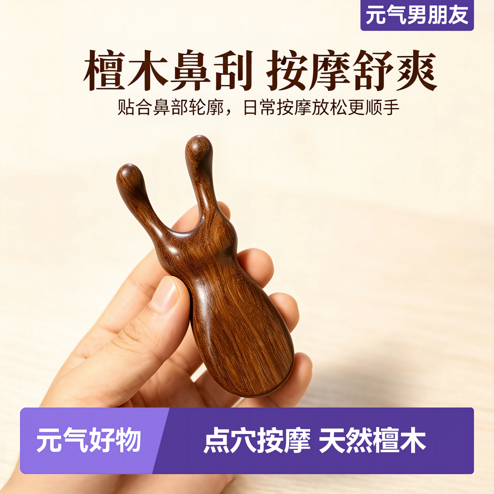 多功能点穴棒绿檀木美鼻鼻刮眼部按摩器拨筋棒面部脸部美容经络梳