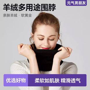 羊绒围脖男女套头加厚保暖脖套护颈椎中老年秋冬季防寒围巾假领子