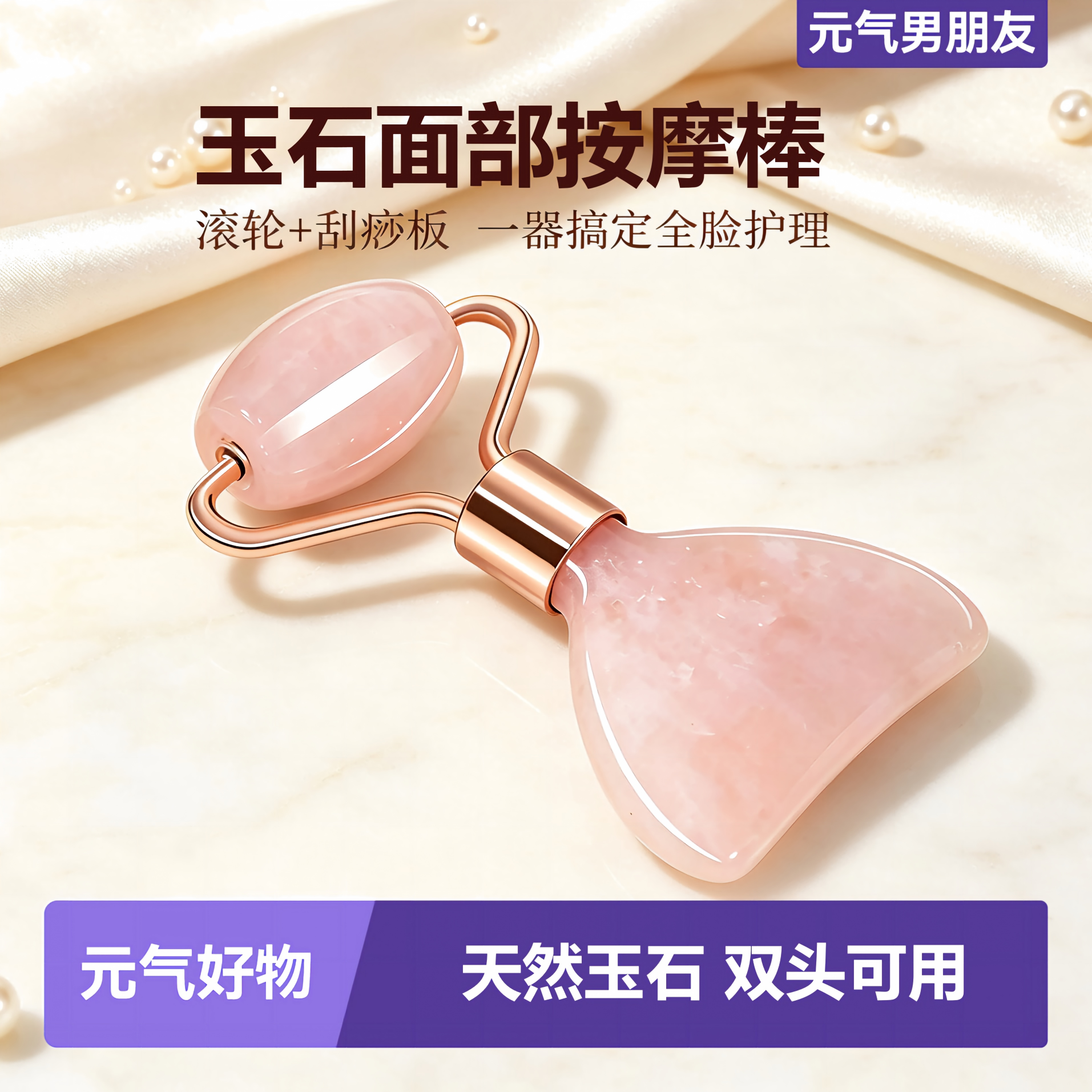 天然玉石粉晶滚轮按摩仪面部美容提拉经络按摩点穴眼周按摩刮痧棒