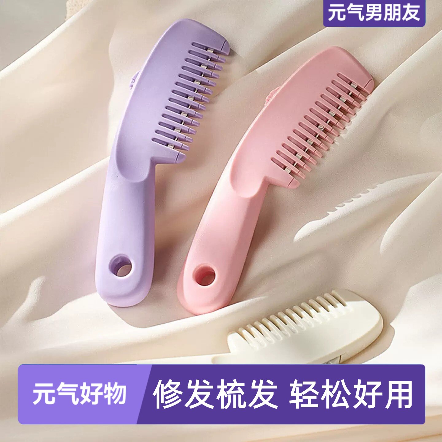 【成人儿童】家用便携剪发削发梳